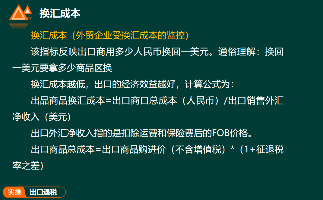 外贸企业出口退税流程及账务处理，操作详细，值得一看