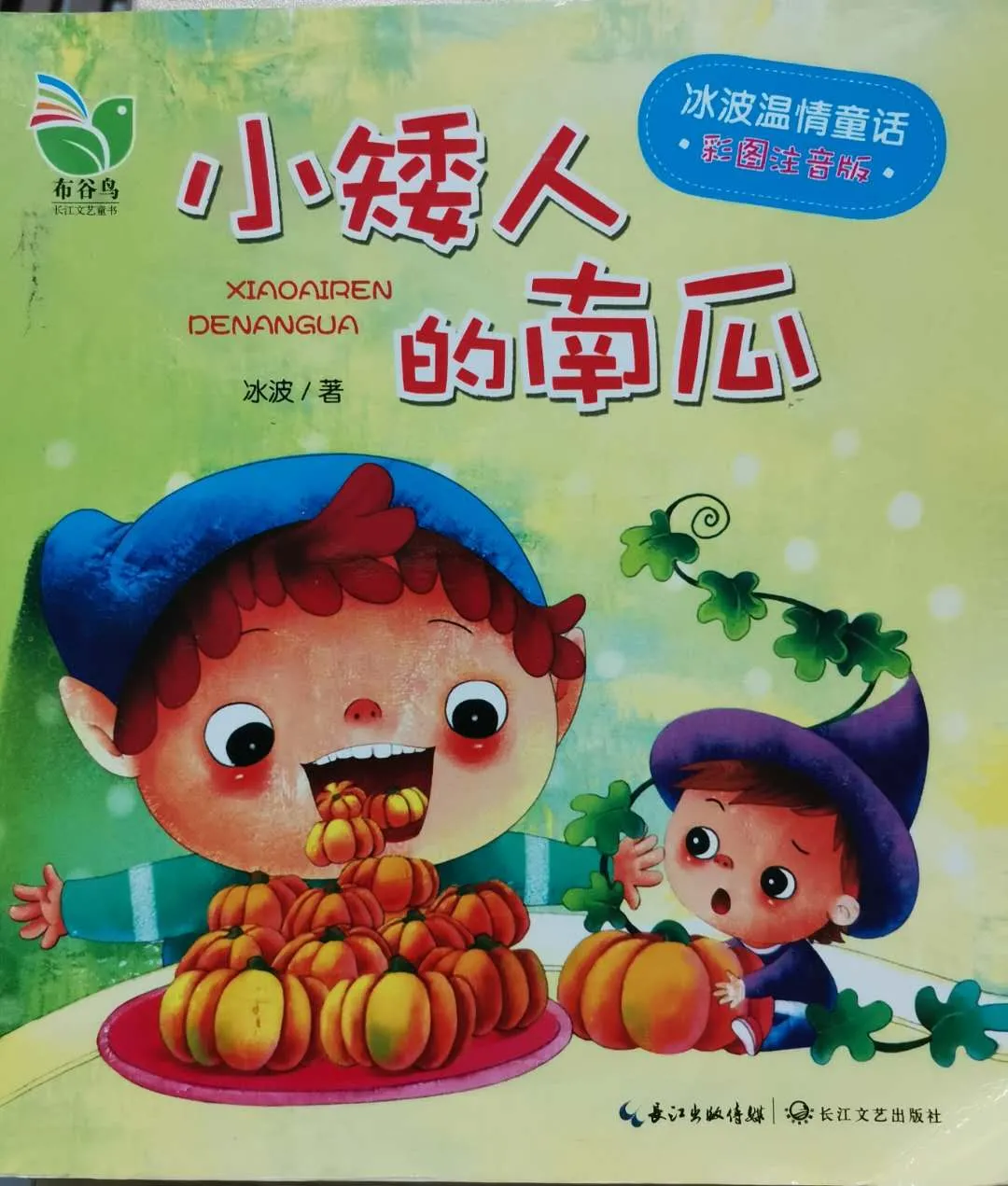 窗下的小矮人 读后感(小矮人的南瓜读后感) _晶羽文学网