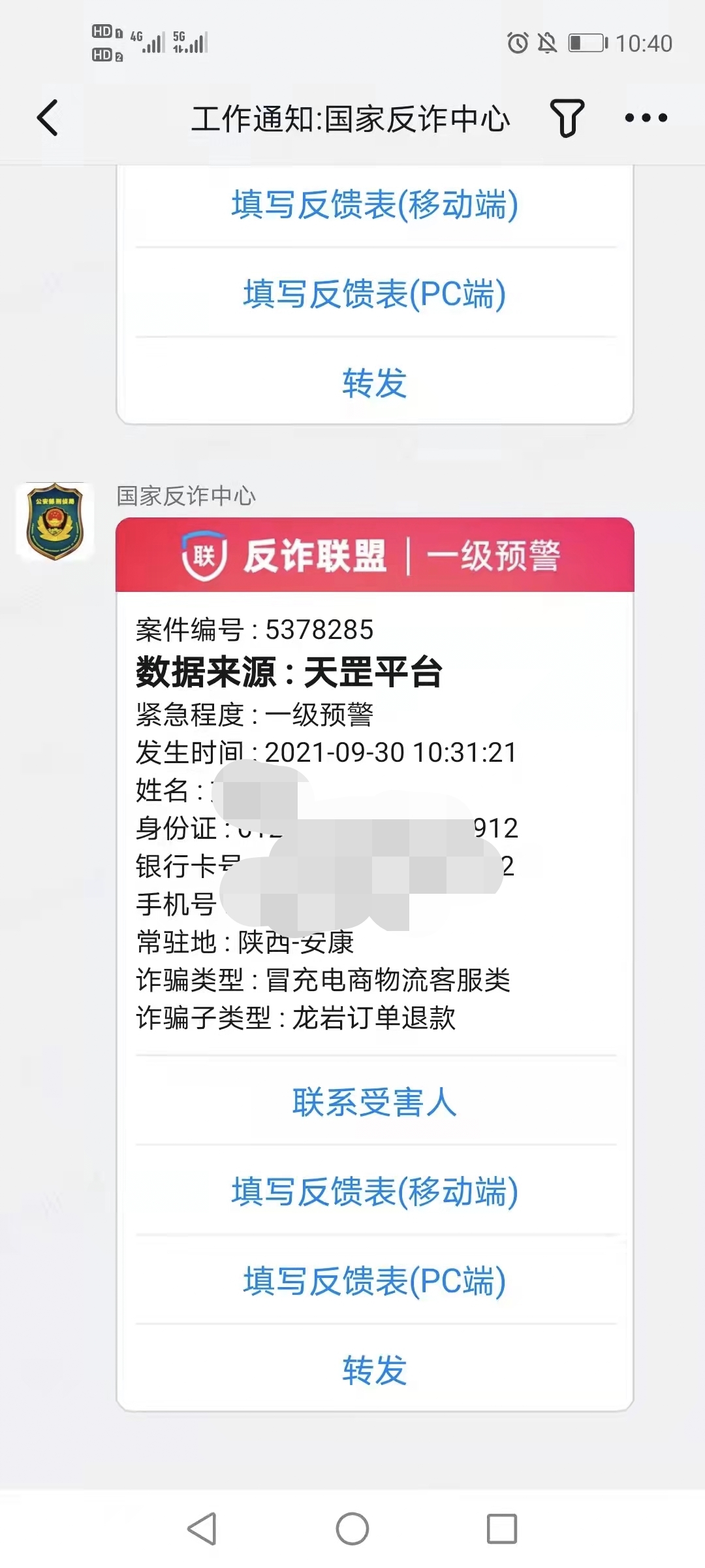白河公安麻虎派出所成功阻止一起电信诈骗案