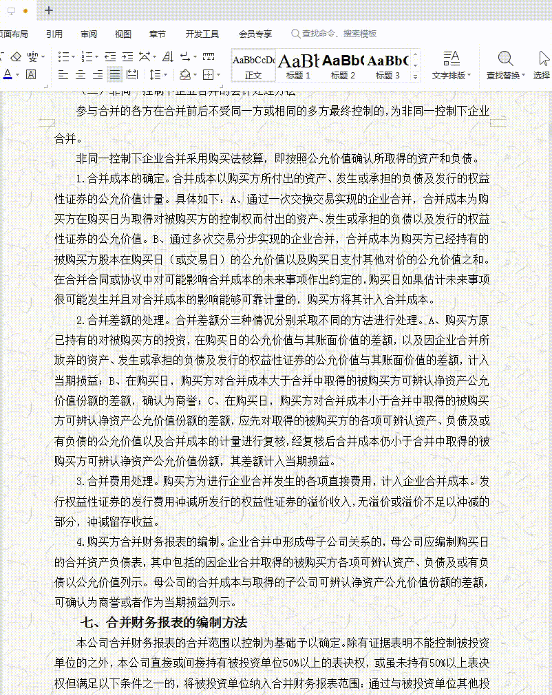 完整版公司财务会计核算手册及财务管理制度，word格式，十分详细