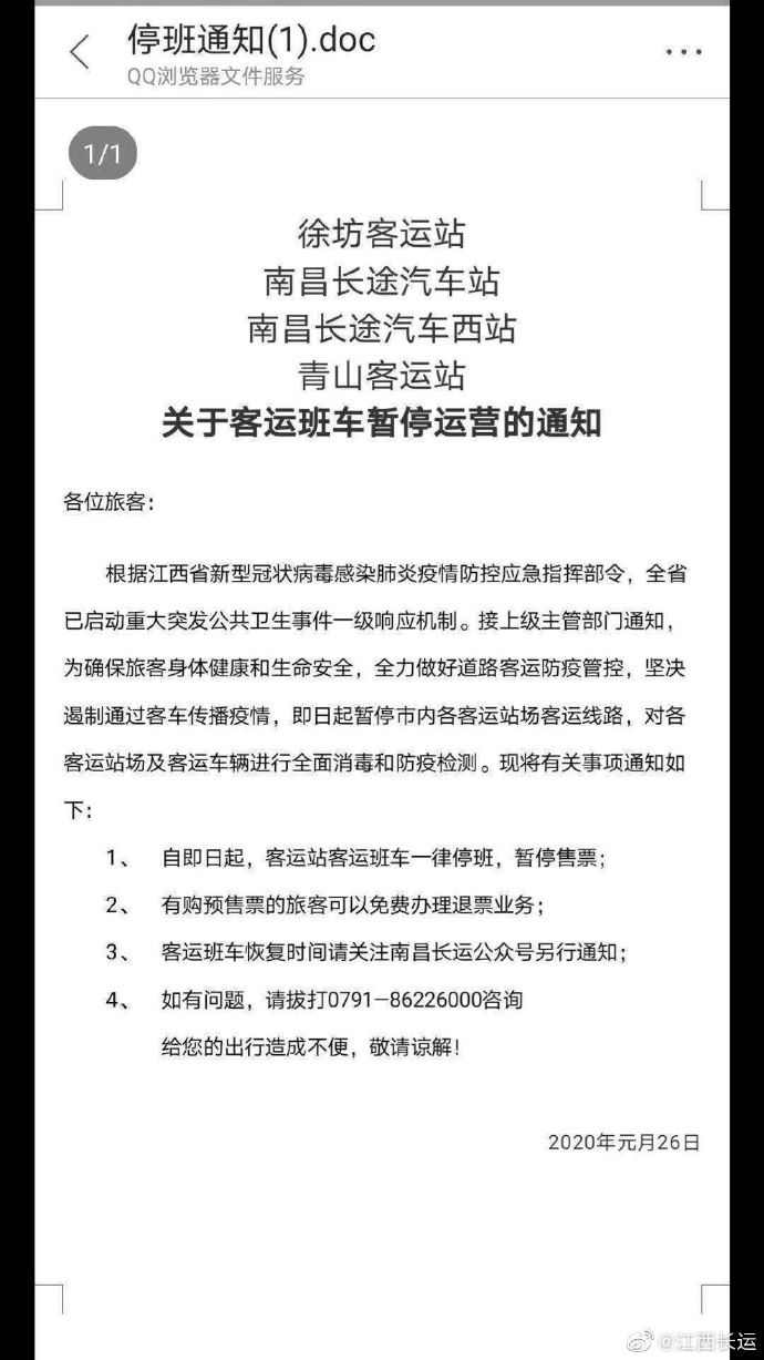 紧急提醒！南昌这46条线路停运！各客运站班车全部停班