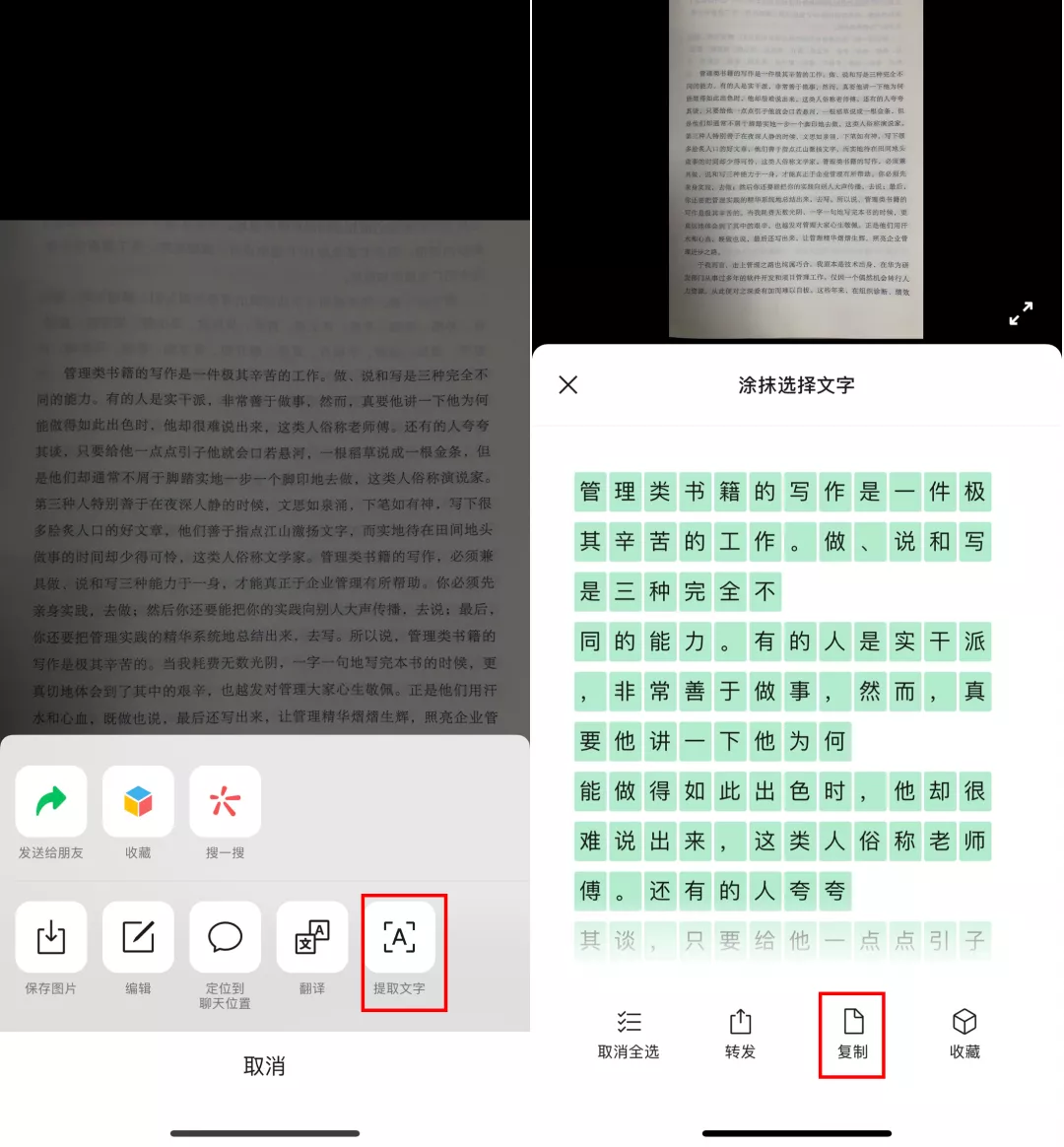 手机拍的图片怎么转换成Word文档，这样操作分分钟搞定