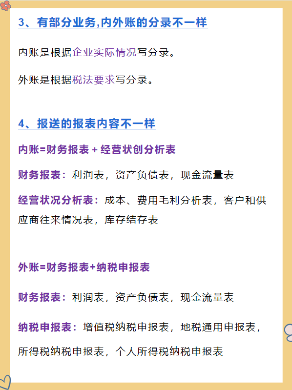 大部分公司都会做内账与外账，不知道这些的会计可要注意了