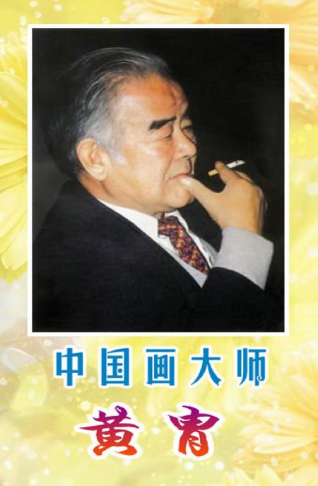 「转载」黄胄画驴