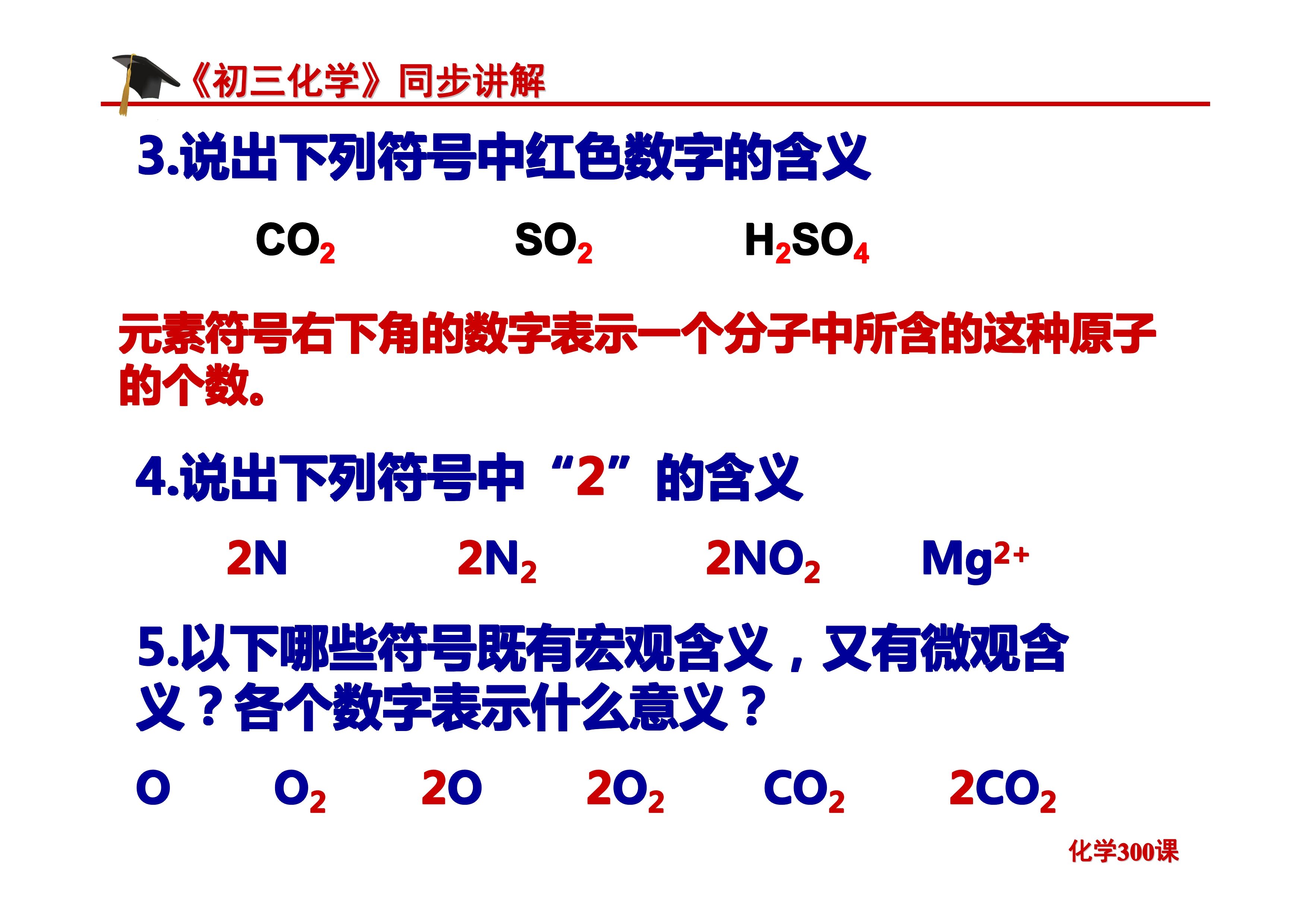 《初三化学》第四单元 自然界的水-课题4.4：化学式与化合价