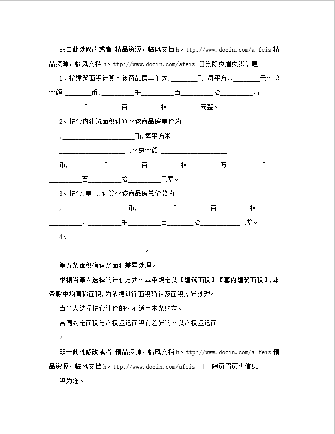 20套常用房屋出租买卖合同范本，做交易不再吃亏！ 15