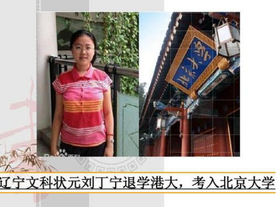 连续两届辽宁高考状元，56万奖金都拴不住，从港大退学、重考北大