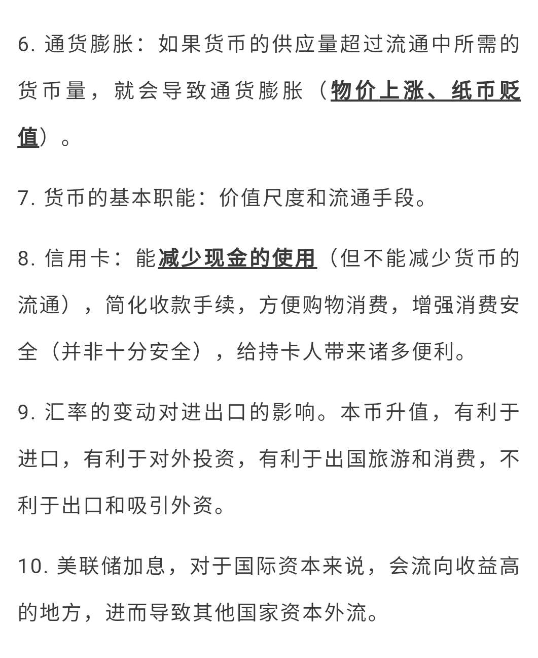 高考干货：高中政治（必修1~必修4）选择题必背知识！高三必背