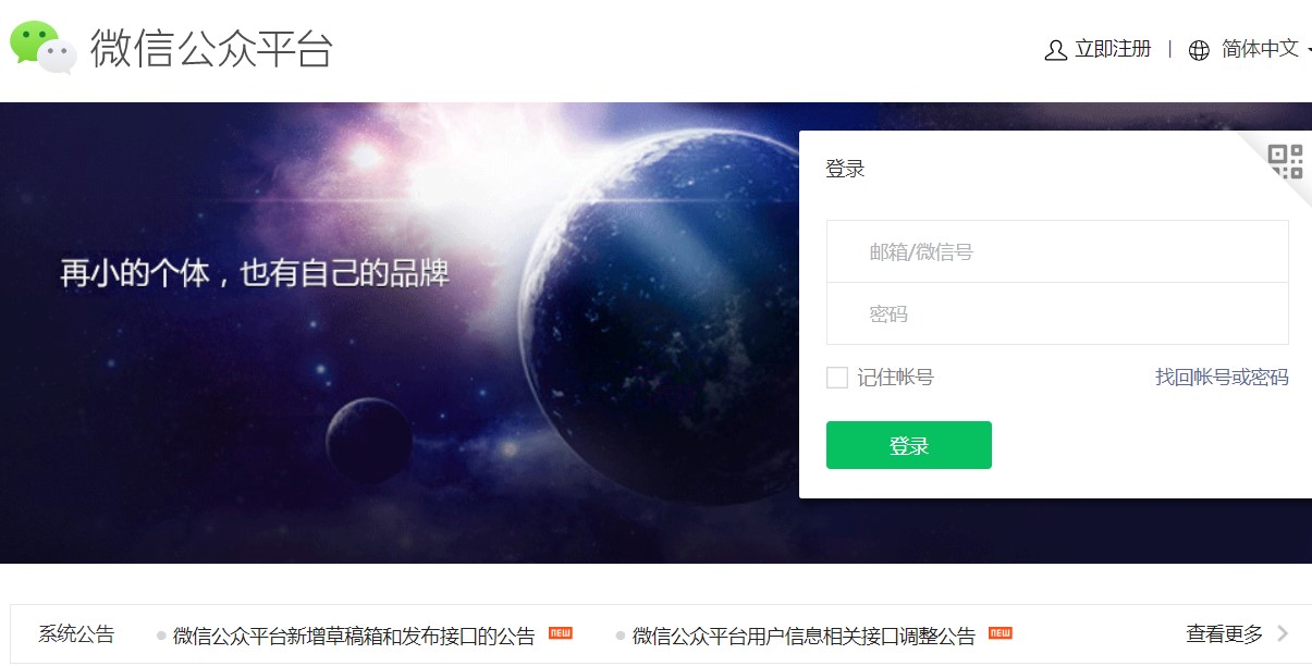微信小程序怎么注冊(cè)？怎樣注冊(cè)微信小程序賬號(hào)？