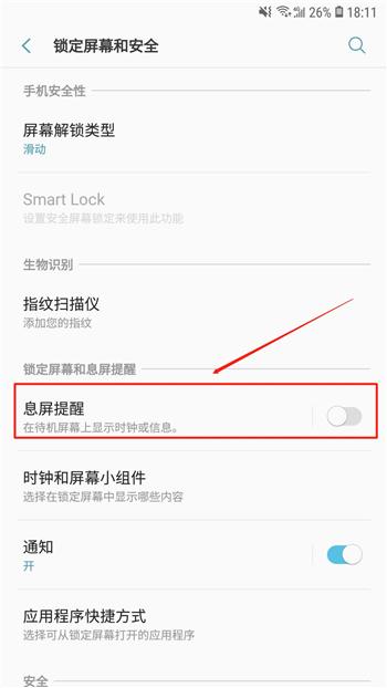 手机不用亮屏也能查看时间，这样好用方便的方法你值得拥有