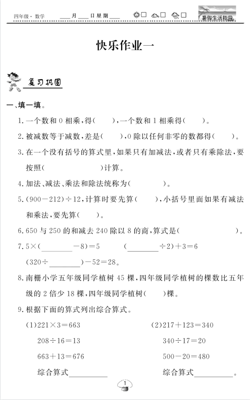 2021年暑假复习计划四升五语文、数学、英语