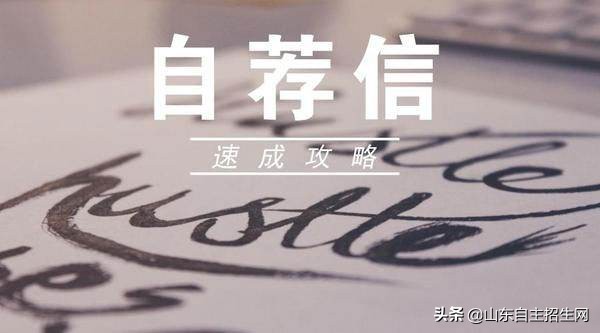 自荐信专题 | 重庆大学自主招生自荐信范文，2019自主招生参考