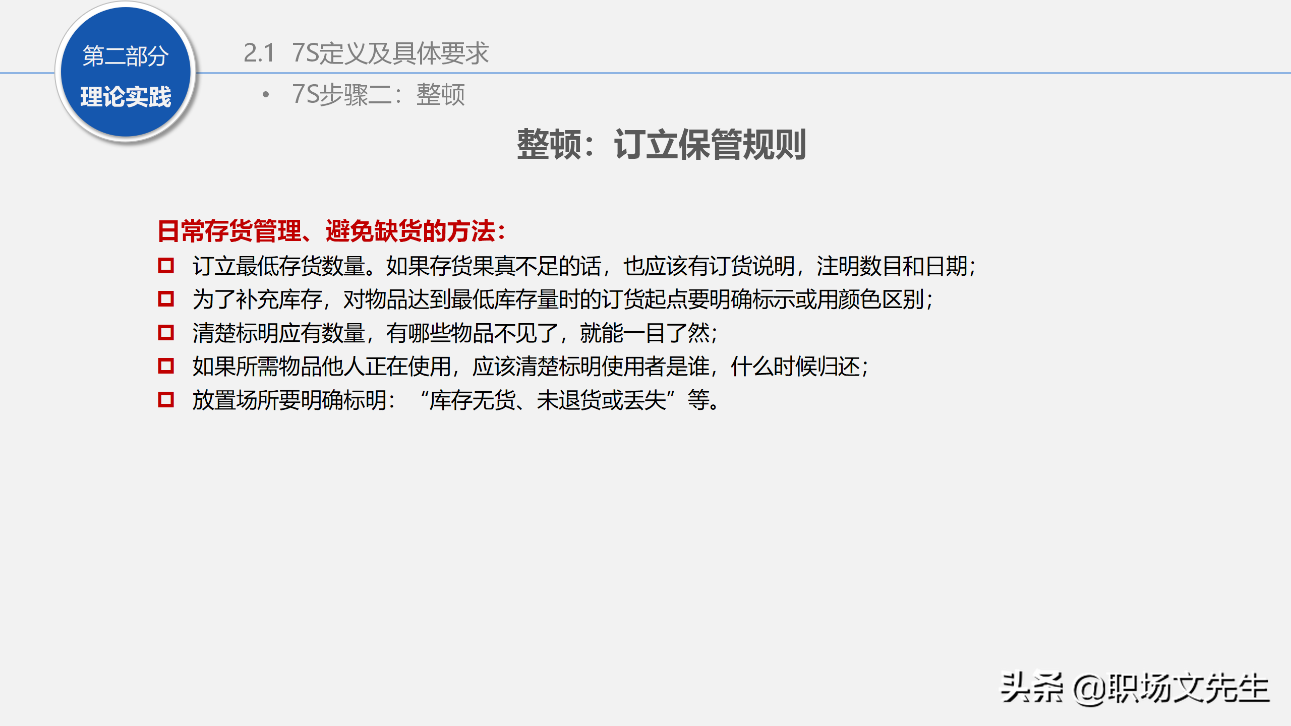 人力行政部内训课程：129页7S管理经典培训，提升企业业绩增长