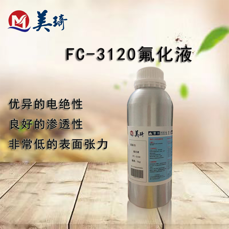 挖矿机散热氟化液