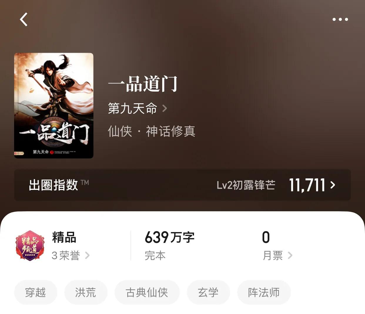 八本从凡人开始的完本仙侠小说，我本是凡人，可惜天道不允啊