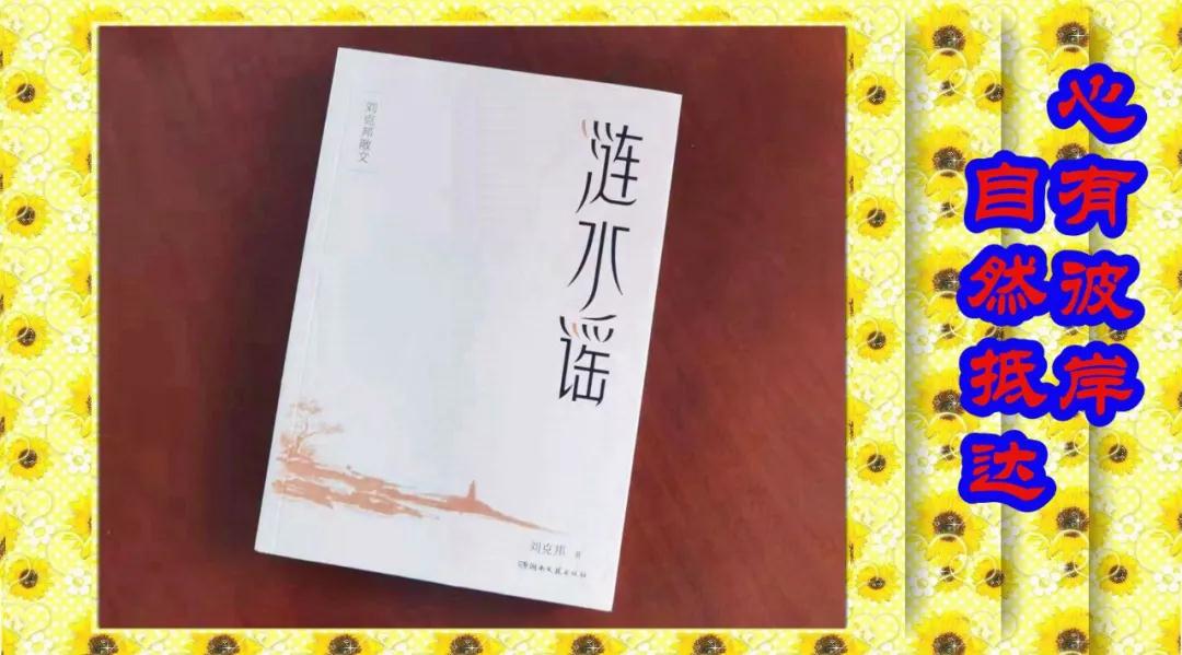 聆听“涟水谣”：此岸悠扬，彼岸花开