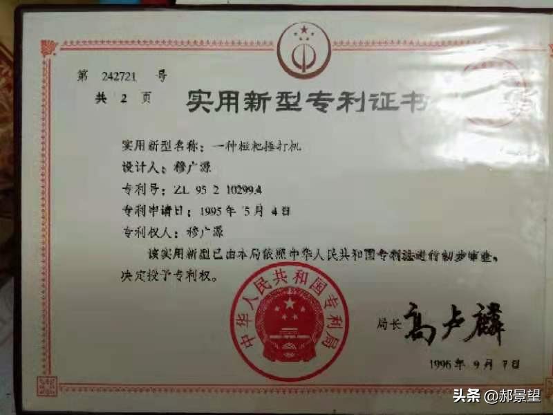 退而不休的陕西蓝田干部穆广元十年磨一剑发明糍粑机获国家专利权