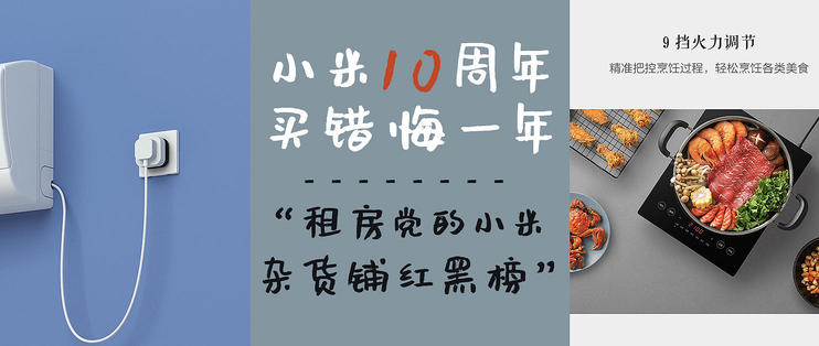 小米10周年买错悔一年，租房党的小米杂货铺红黑榜