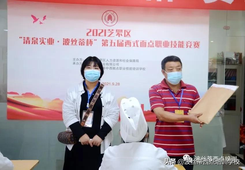 2021芝罘区“清泉实业·波丝蒂杯”第五届西点技能竞赛举行