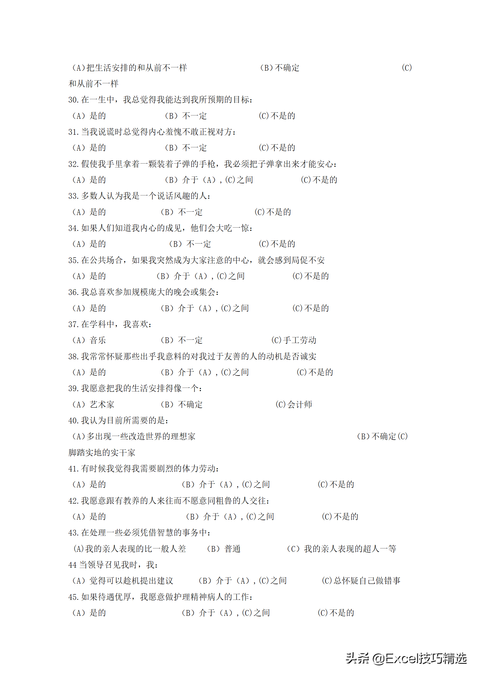 卡特尔十六种人格因素测评，让你更了解自己，经典的人才测评工具
