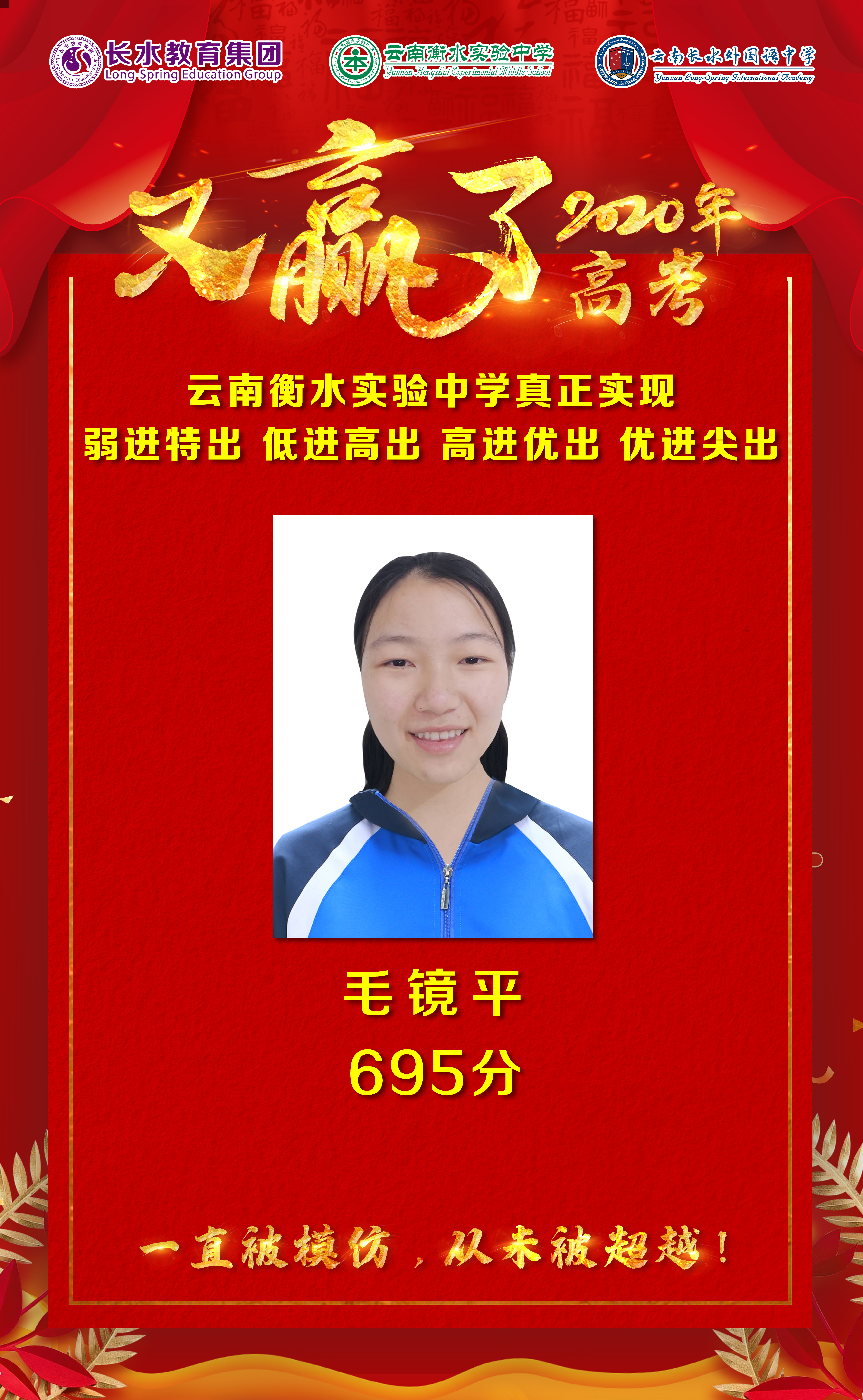 600分以上200多人！云南这所中学高考成绩连创三个第一