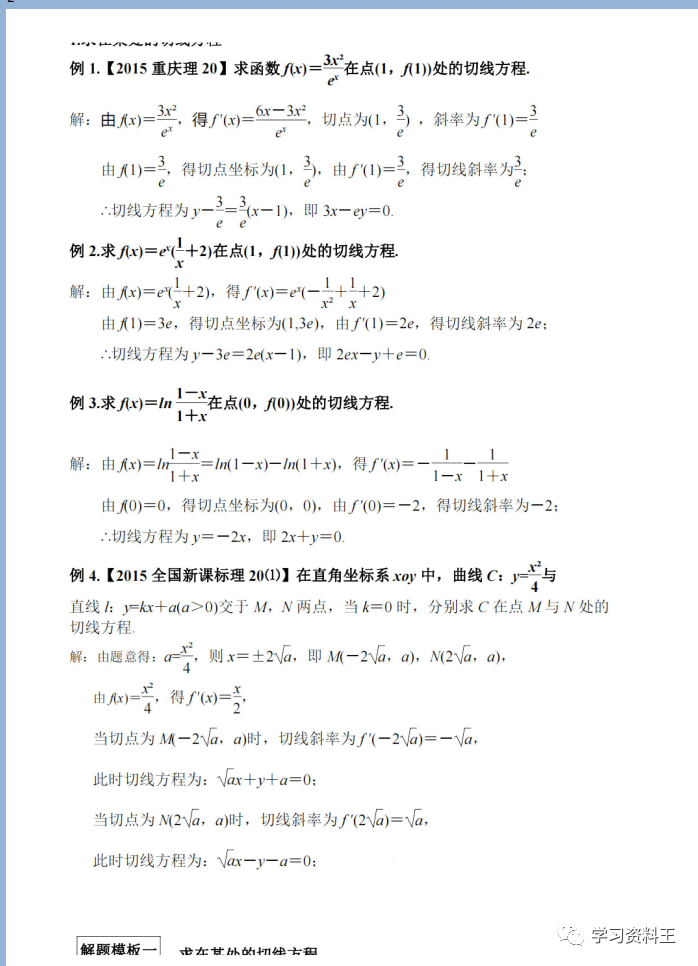 高考数学：六大必考函数题型+22个专题，建议高中生打印练习