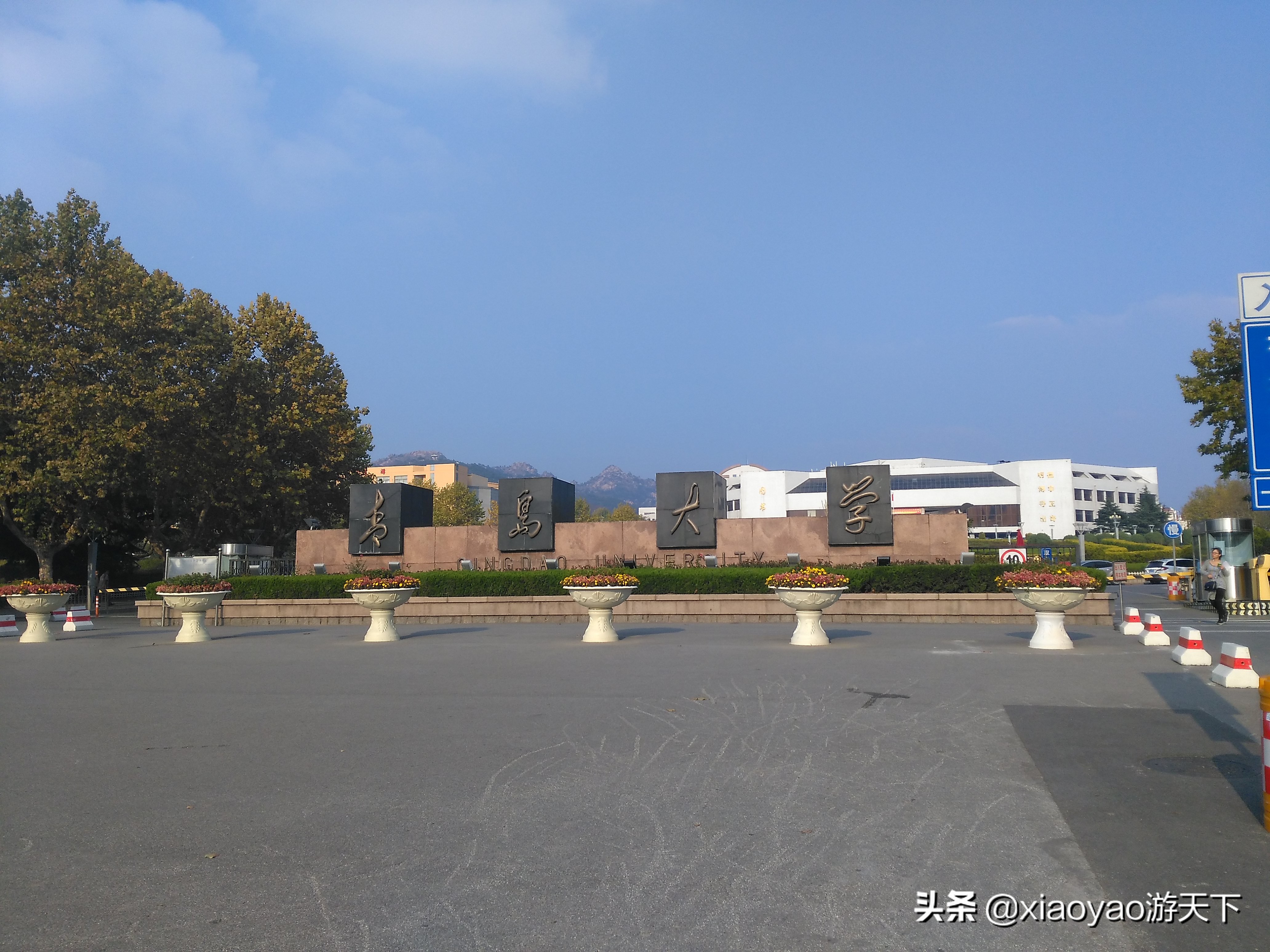 最美大学之旅——青岛大学浮山校区