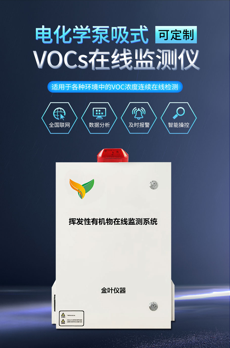 VOCS在线监测系统功能