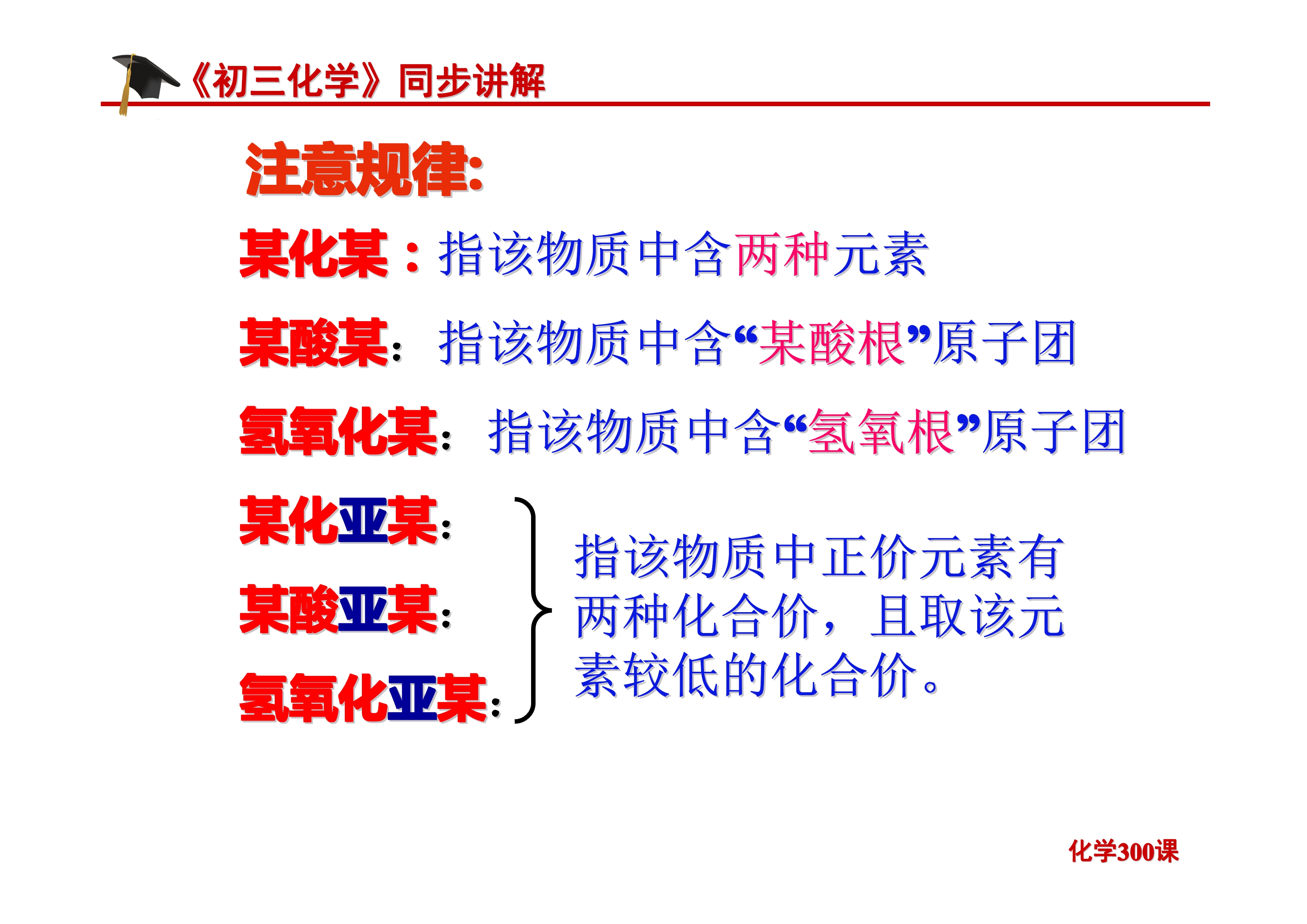 《初三化学》第四单元 自然界的水-课题4.4：化学式与化合价