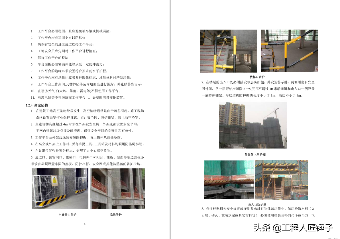 大型高层住宅项目工程总承包合同范本24套，含工程量清单和各附件