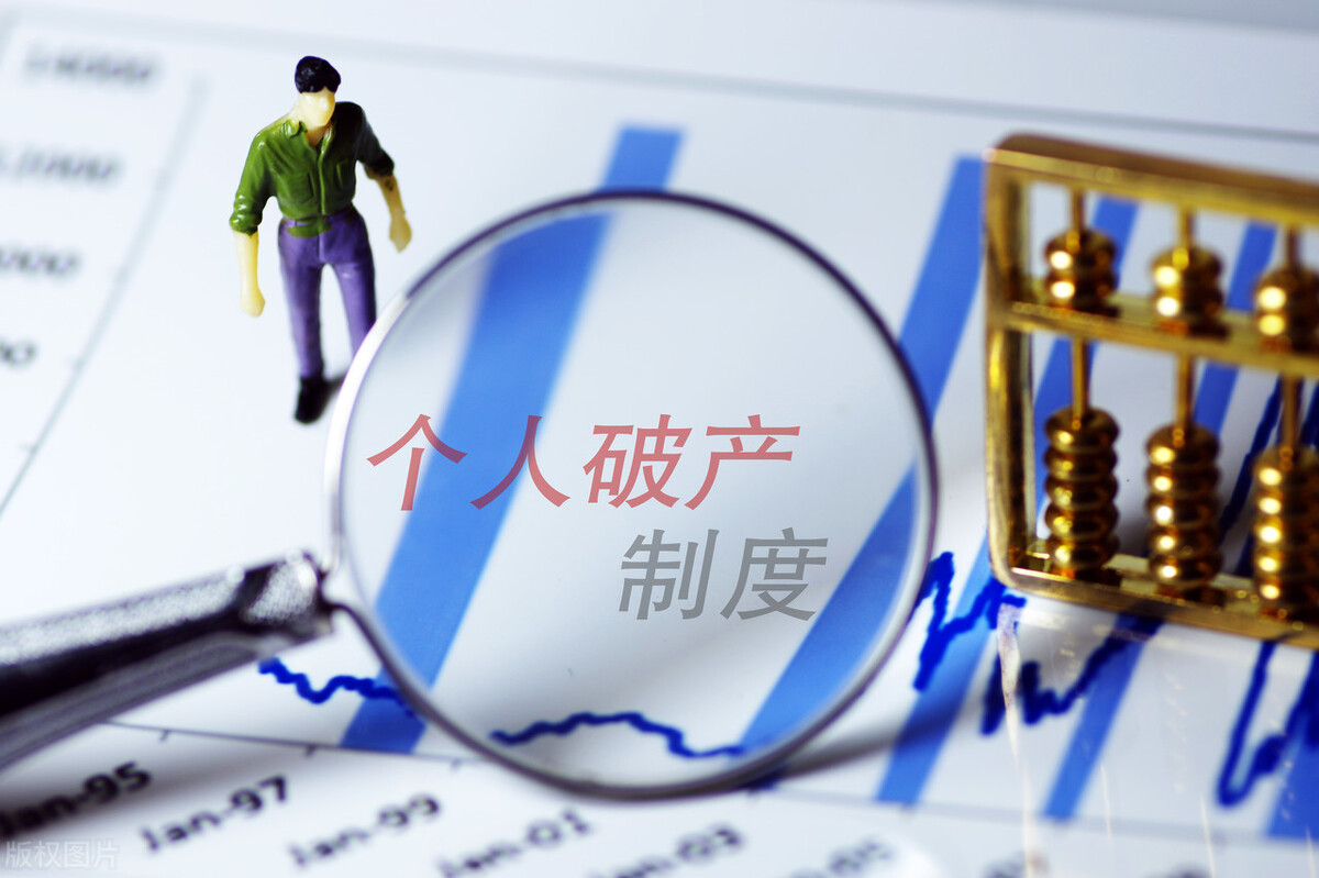 个人宣告破产，是否免除未清偿债务——深圳个人破产清算首案