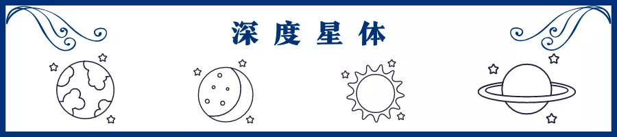 男人的吸引力法则：这颗星体，决定了他的真爱？（附12星座指南）