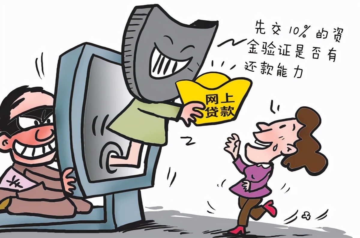 小额贷款骗局,小额贷款骗局案例