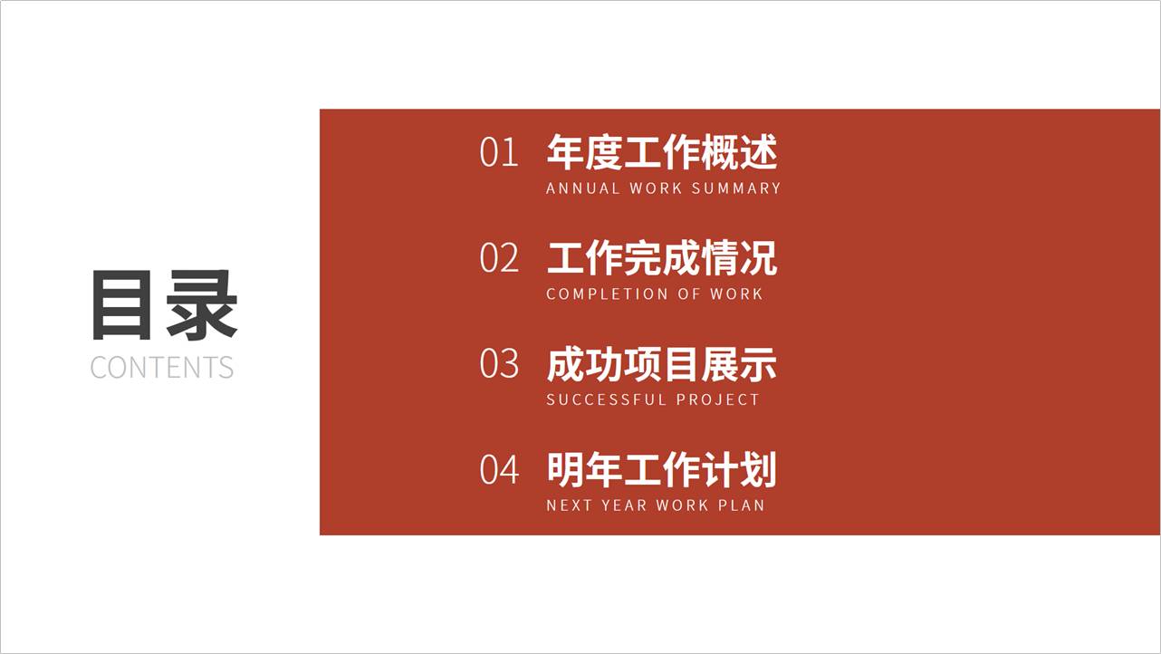 想要做出高颜值PPT目录页？用上几个色块，效果意想不到
