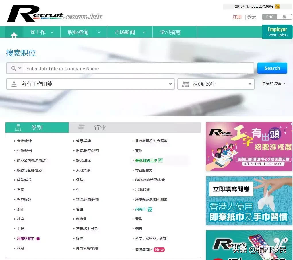 香港招聘网站有哪些（干货）