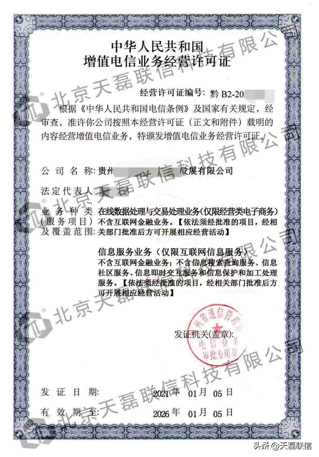 ICP许可证备案需要准备什么资料？