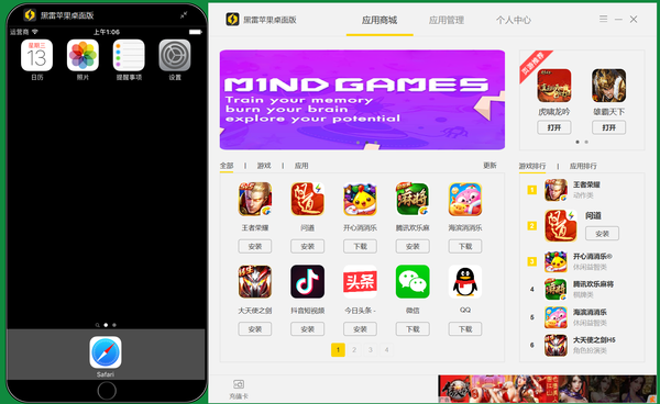 碉堡！国人自制iPhone模拟器 能玩iOS版《王者荣耀》