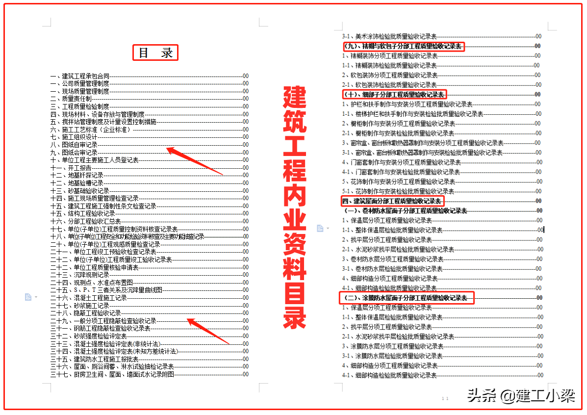 925页超全工程内业资料全套范本，标准模板直接套用，完整规范