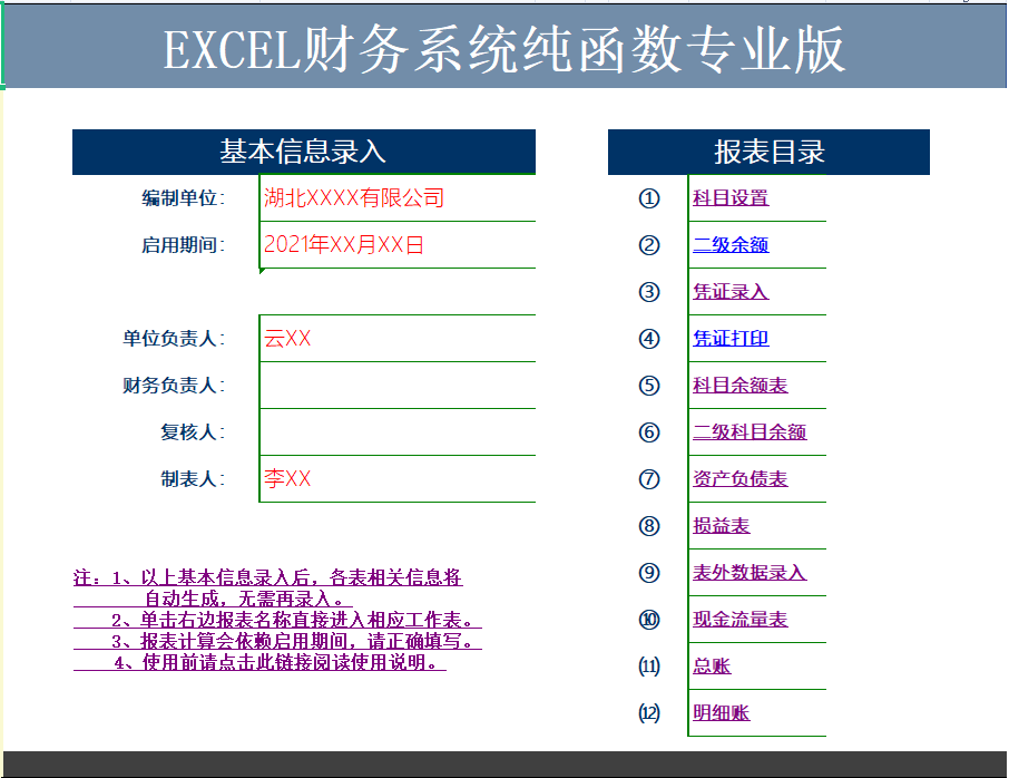 2021Excel财务系统纯函数专业版，自动生成科目报表，可跨年使用