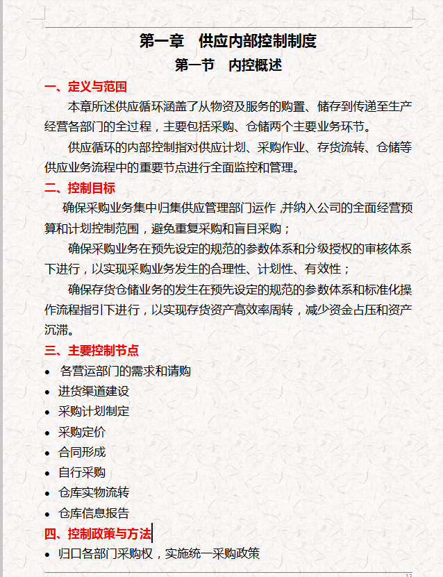 万字长文，呕心沥血耗时20天整理的企业内部管理制度，全是精华