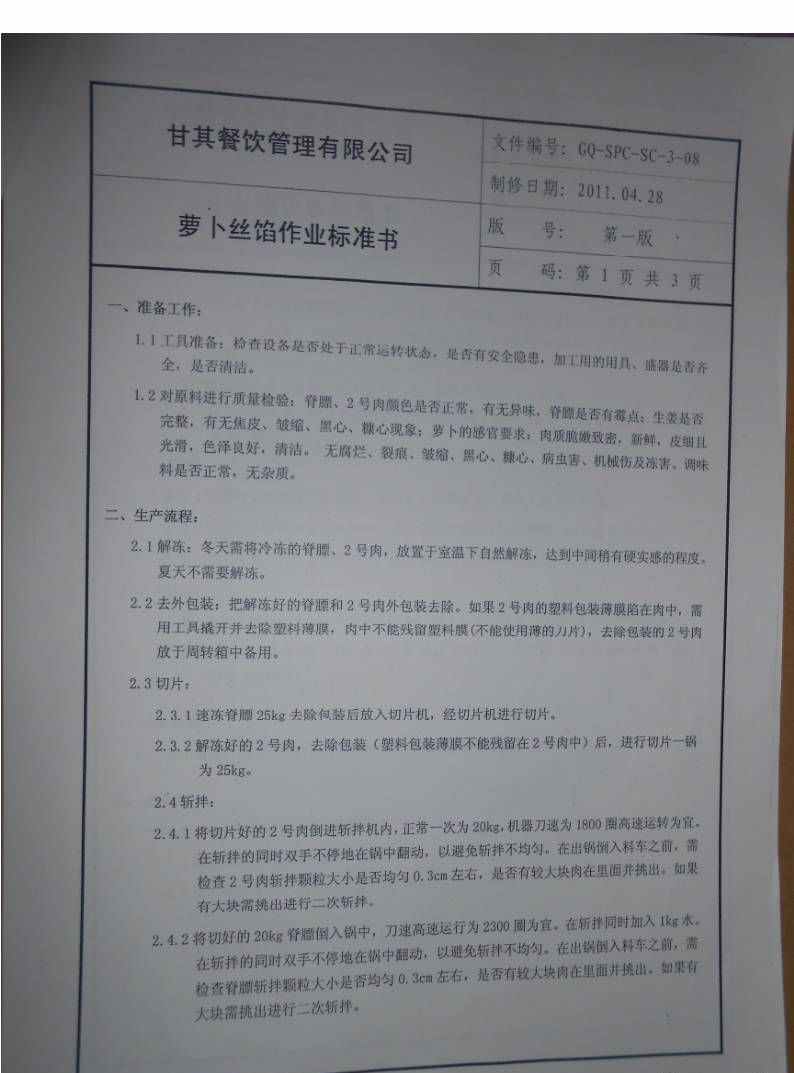 品牌加盟店12款包子馅配方免费分享，都是包子店商业技术配方！
