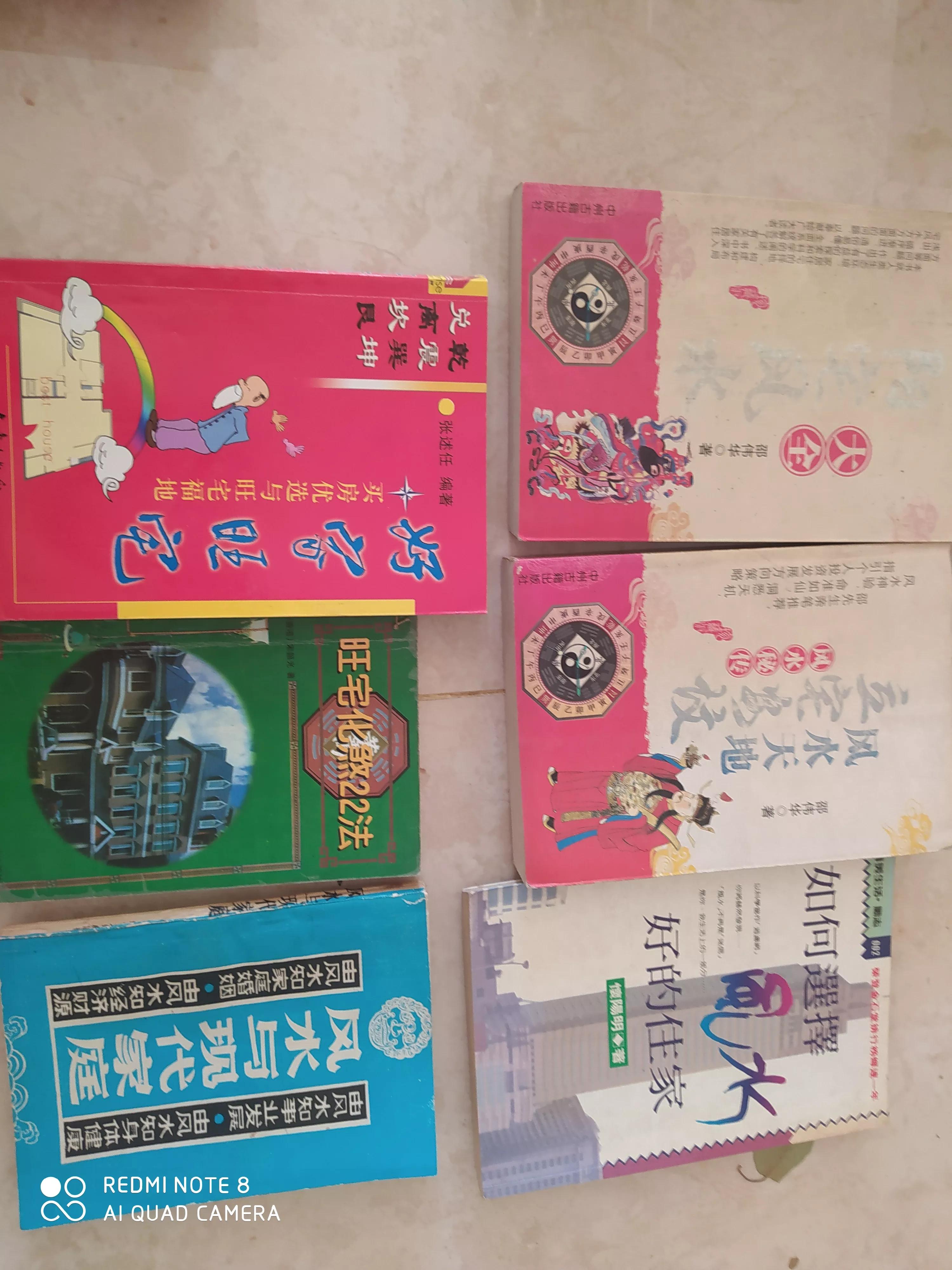 周易、风水、八卦藏书整理完毕，大家欣赏