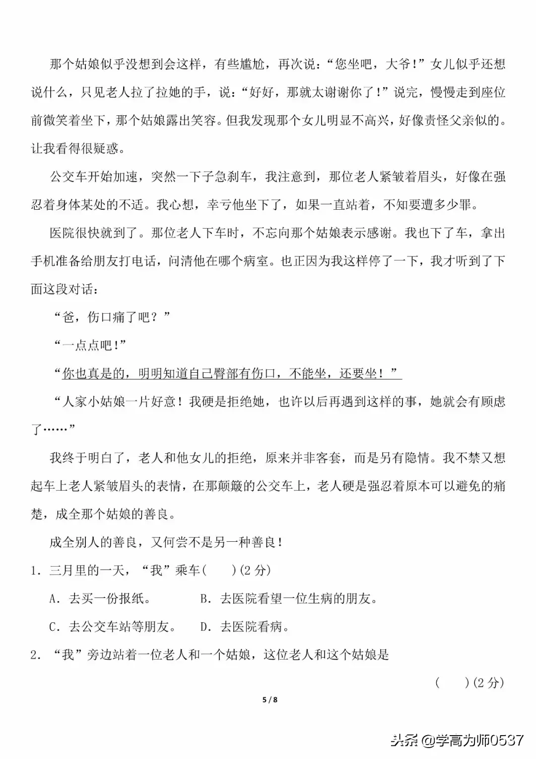 人教版四年级上册语文期中测试卷（4套）