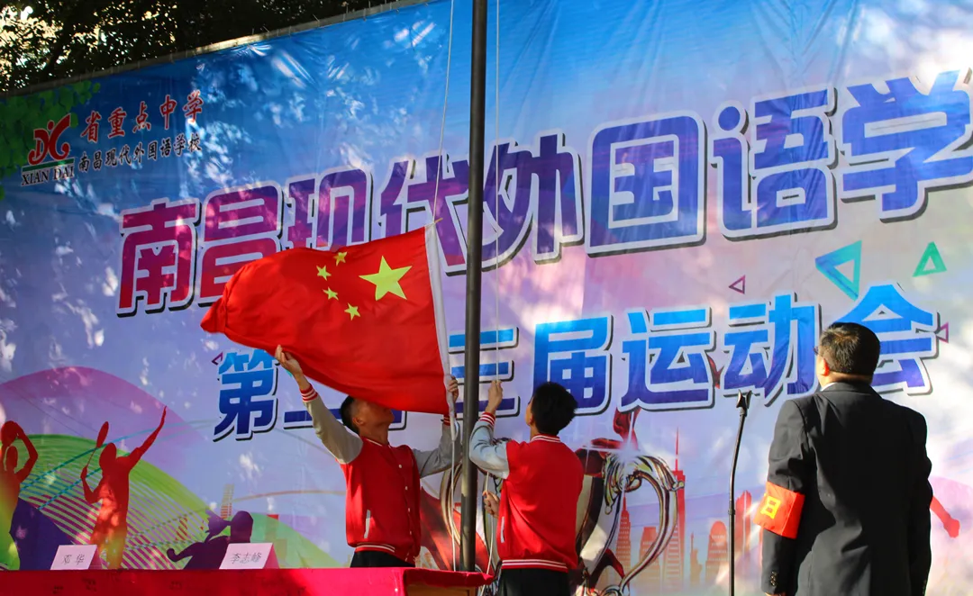 吹响体育强国号角丨南昌现代外国语学校第23届运动会开幕