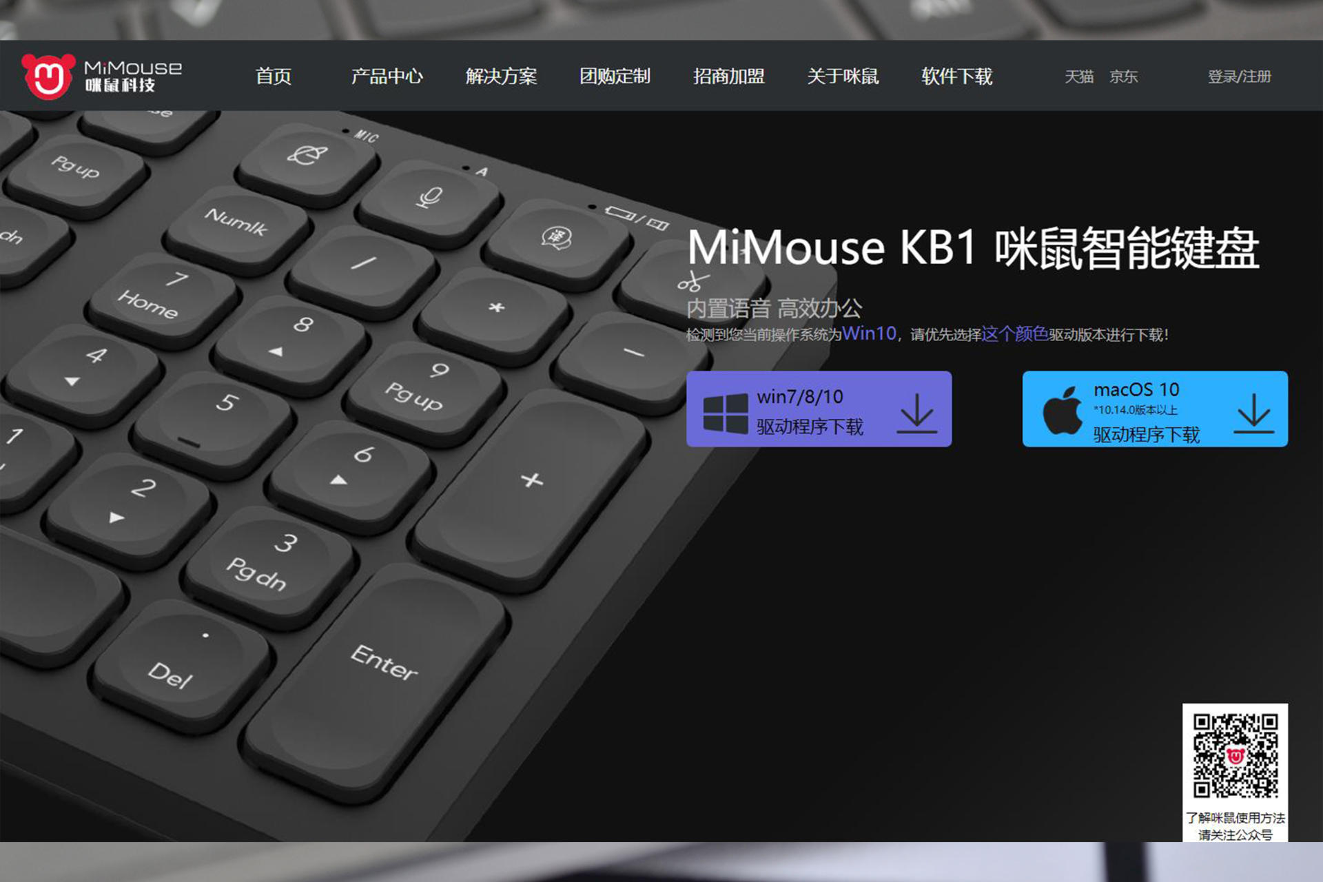 咪鼠科技 KB1语音键盘：解放双手放声办公