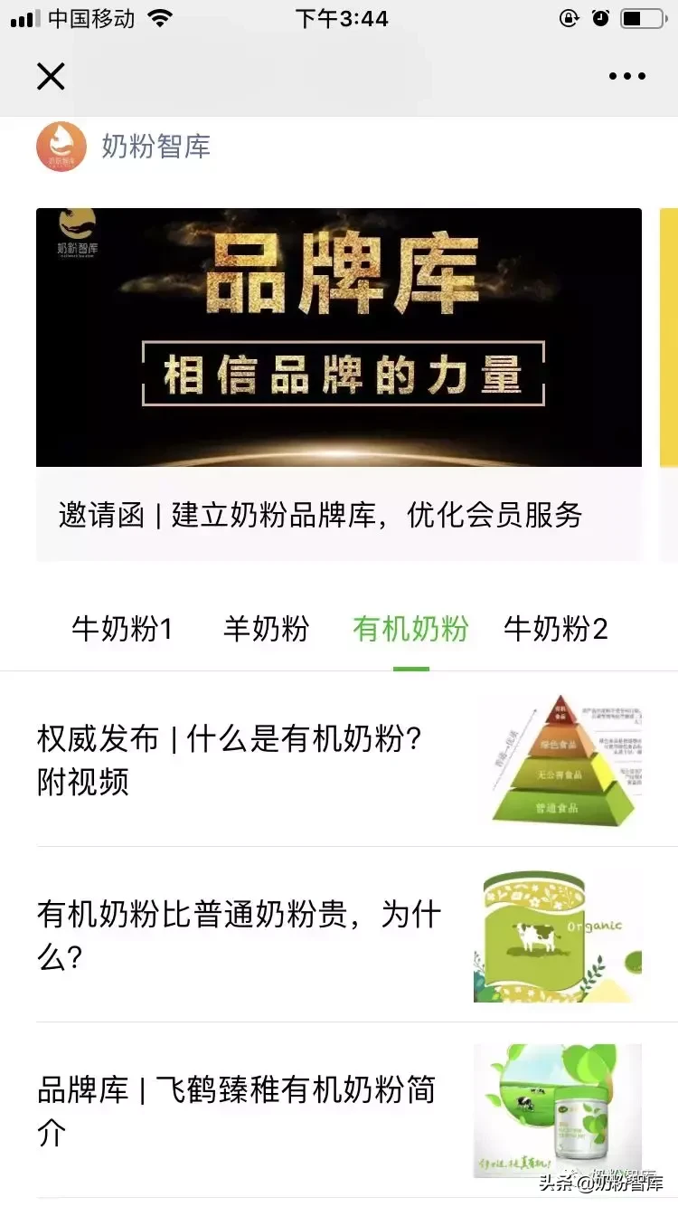 《奶粉智库》品牌库：帮你看清奶粉的“庐山真面目”