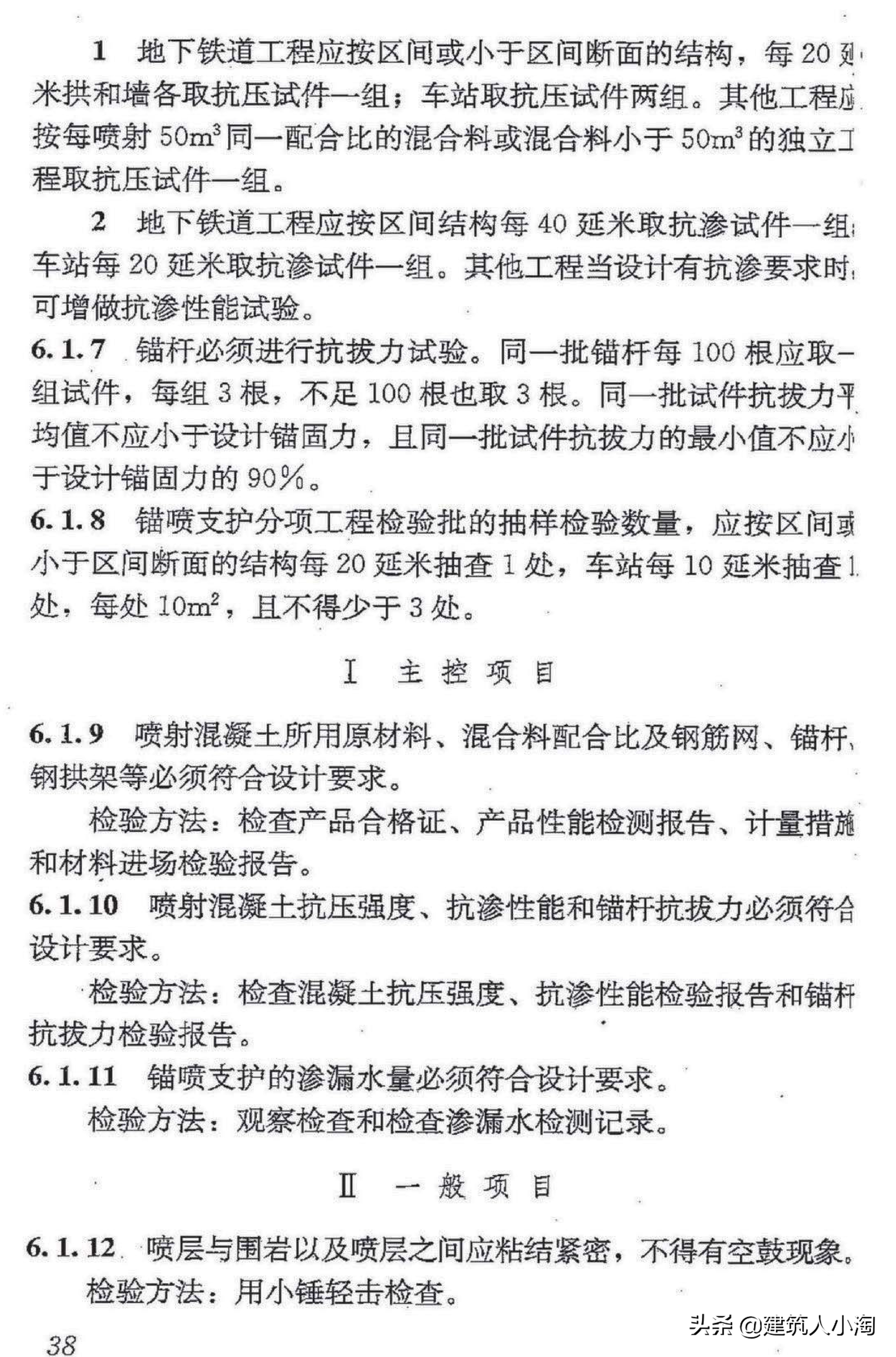 【规范分享】地下防水工程质量验收规范（GB50208-2011 ）