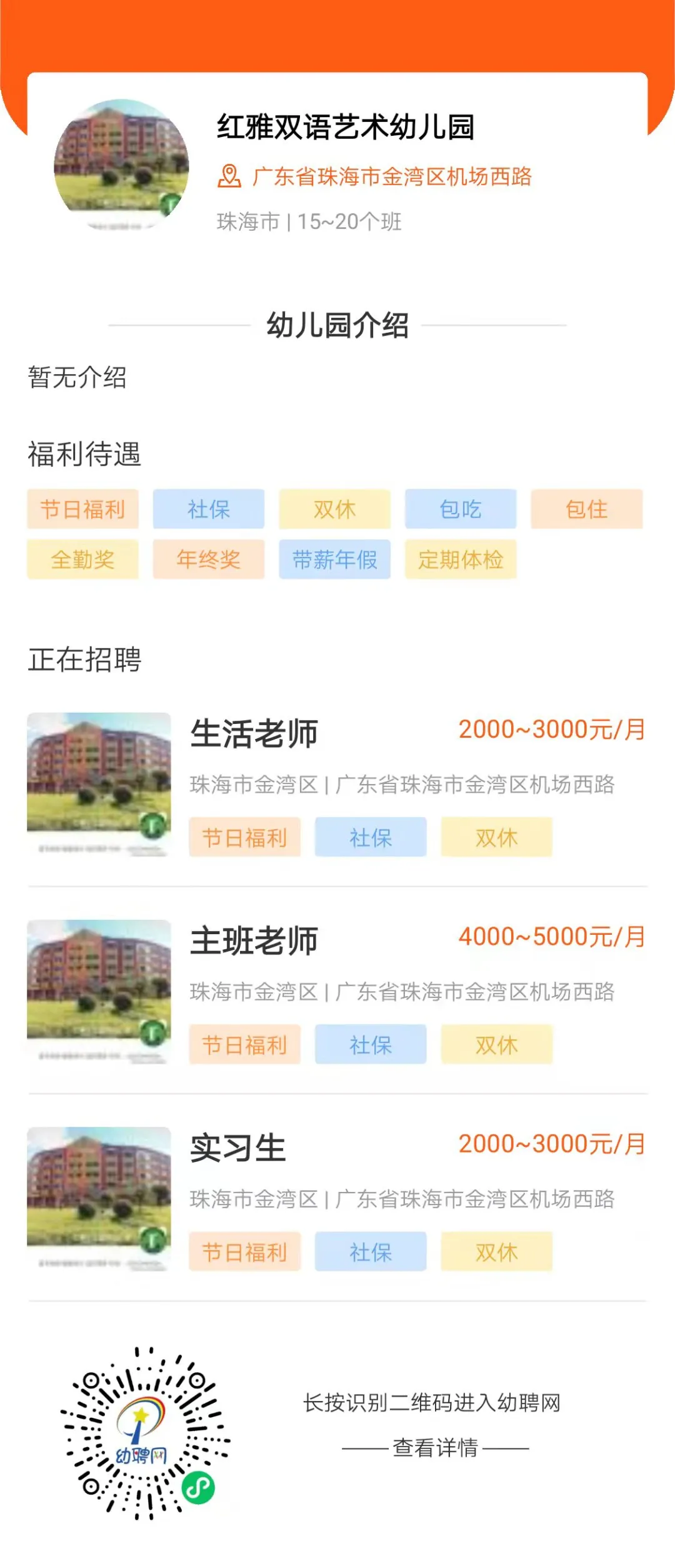 珠海 幼师招聘网（十一月份第二期幼师急聘公告）