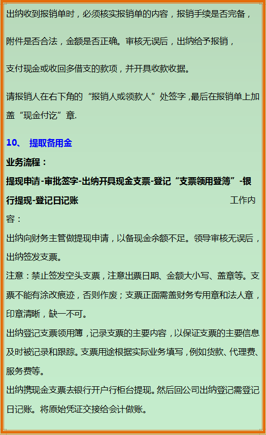 谁说出纳不用学会计业务？这15笔业务流程，出纳需要样样精通