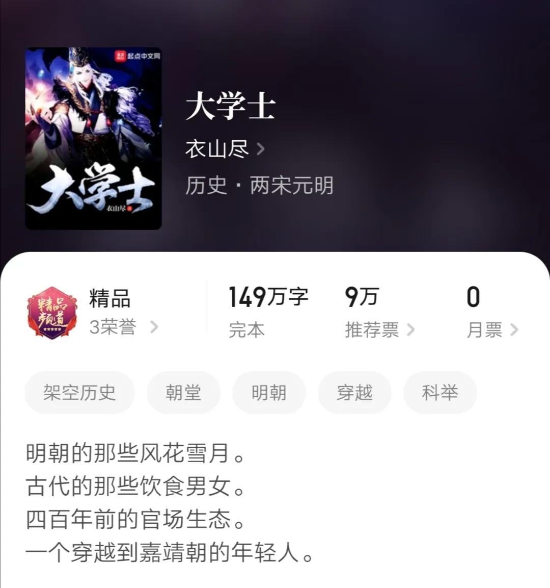 五本主角出身寒门的明朝架空小说，读书入仕，力挽狂澜，书荒必备